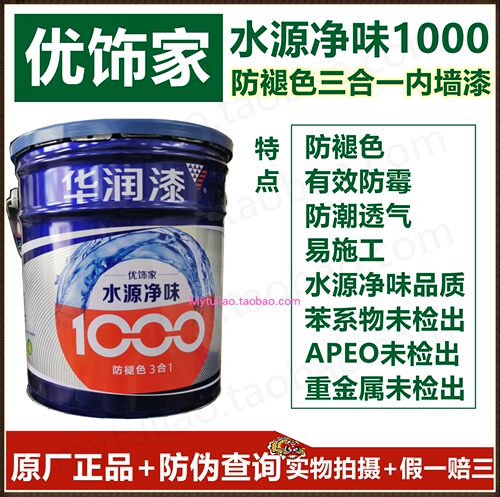 华润漆涂料防褪色防霉水源净味