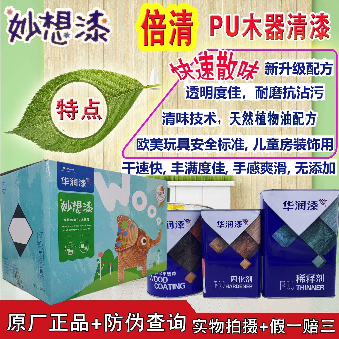华润清味耐磨抗污欧美玩具木器漆