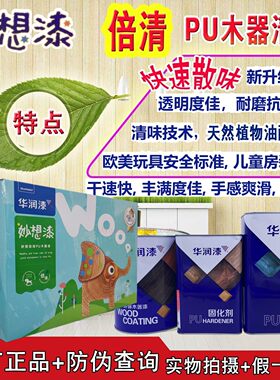 华润清味耐磨抗污欧美玩具木器漆