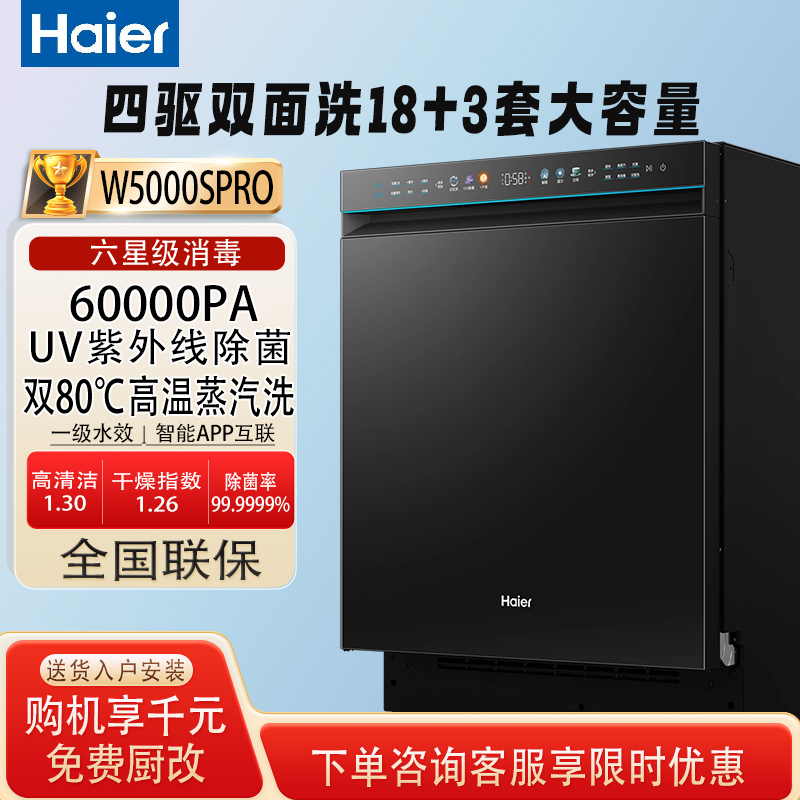 海尔双面洗18+3套家用洗碗机