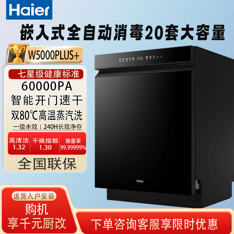 海尔20套双面洗家用嵌入式洗碗机