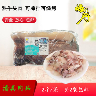 牛头肉清真熟食皓月凉拌吉林冷冻