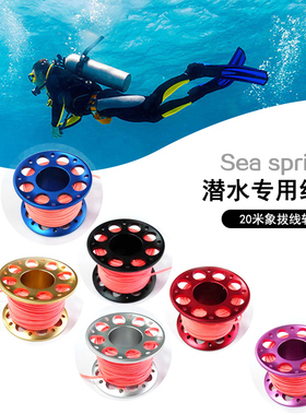 水肺潜水浮标手轮铝合金象拔浮标20米线圈放绳器潜水金属象拔线轮