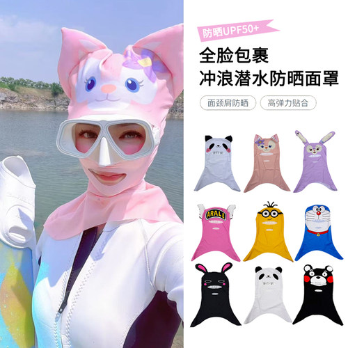 卡通脸基尼罩防晒潜水帽