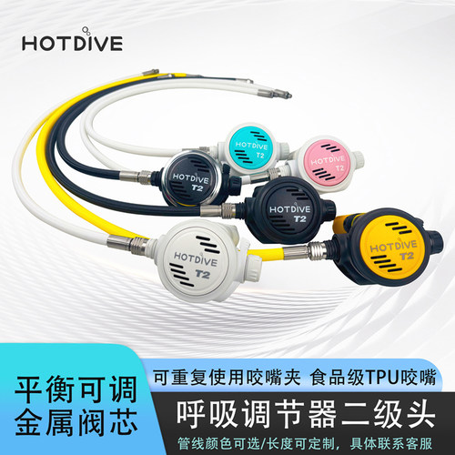 HOTDIVE水肺潜水呼吸器调节器金属芯二级头备用平衡可调深潜装备
