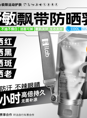 艾莱博iLab 飘带防晒乳(舒敏)面部身体/12小时/防水防汗/海洋友好