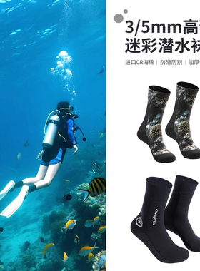 DIVESTAR3/5/7mm潜水袜迷彩防滑沙滩袜保暖防水速干中筒潜水袜套