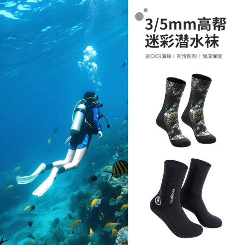 加厚3/5/7mm迷彩防滑潜水袜套
