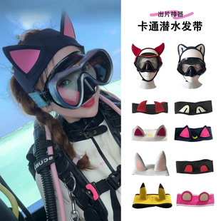 出片神器 户外运动自由潜水游泳护耳发带卡通束发带浮潜帽头套