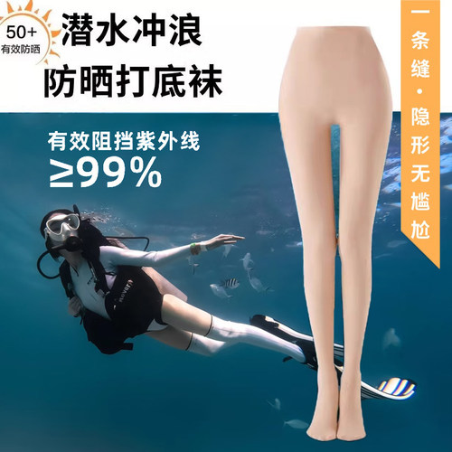 防紫外线浮潜防晒比基尼打底袜女夏季游泳潜水踩脚裤袜肉色丝袜子
