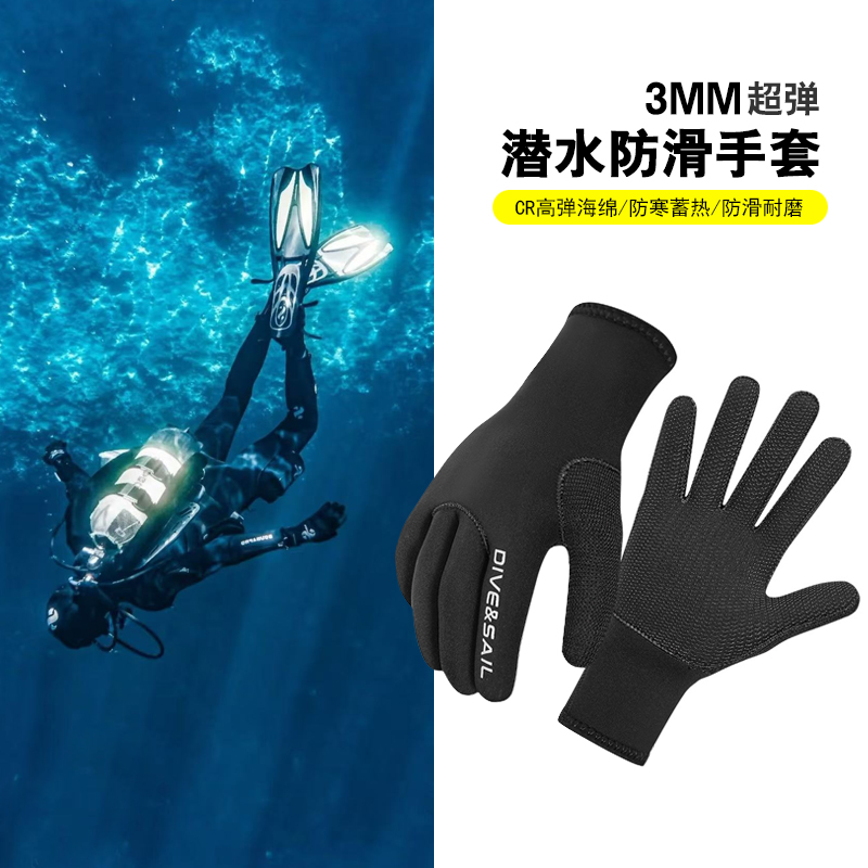 3MM潜水手套防滑耐磨护手装备