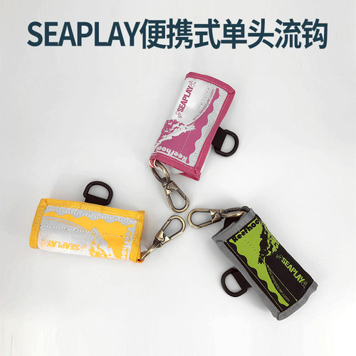 SEAPLAY SP-RH001便携加强型单头流钩潜水流钩功能款水肺潜水配件