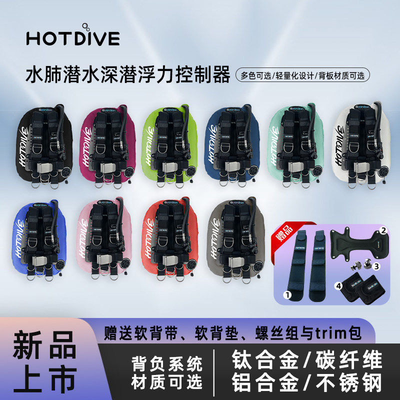 HOTDIVE背飞32磅单瓶装备气瓶水肺潜水深潜浮力控制器碳纤维背板