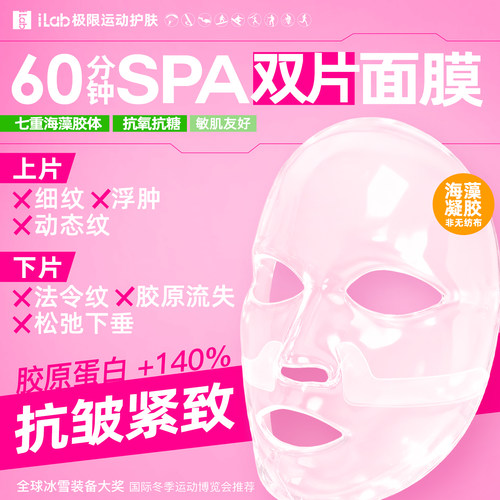 iLab艾莱博60分钟抗光老面膜(精华凝胶/非膜布)抗皱紧致/院线修护