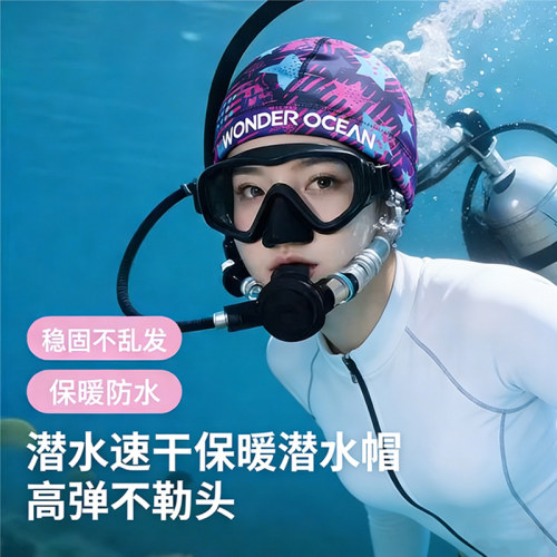 防丢设计 潜水头套2mm潜水帽浮潜防晒速干男女通用防寒保暖游泳帽