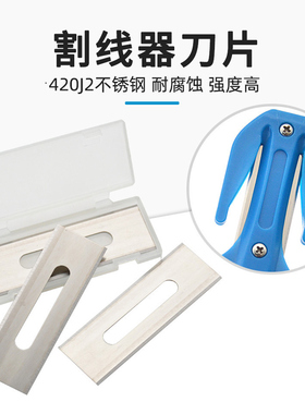 3片装420J2不锈钢潜水割线器刀片潜水员专用割绳器替换刀救援刀片