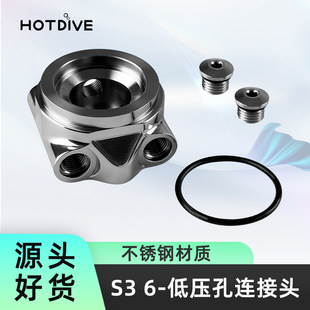 HOTDIVE潜水水肺不锈钢配件S3 6-低压孔连接头 接一级头旋转塔台