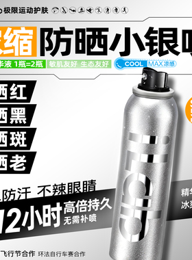 iLab艾莱博户外运动防水防晒小银喷120ml/80ml浓缩配方抗氧提亮