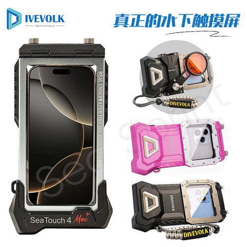 DIVEVOLK SeaTouch 4 Max手机潜水壳水下拍照防水壳配件支架滤镜