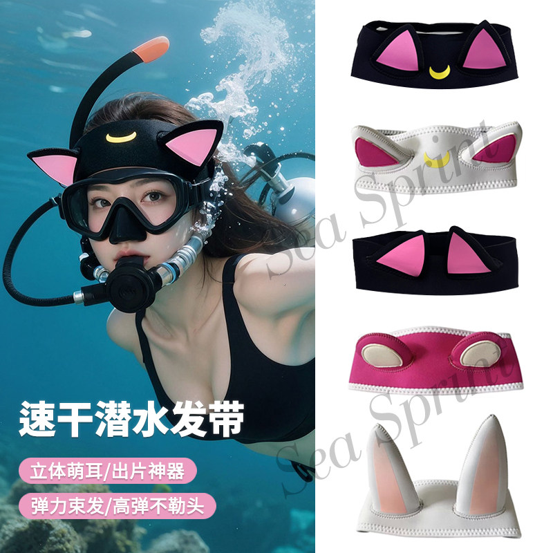运动潜水发带卡通潜水浮潜头箍游泳速干高弹立体萌耳固定束发带
