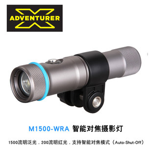 M1500 WRA潜水对焦摄影灯红光束光筒微距神器 ADVENTURER探险家