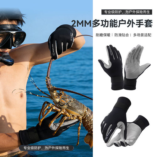 2mm潜水手套游泳钓鱼防滑耐磨保暖户外防刮溯溪骑行浮潜冲浪手套