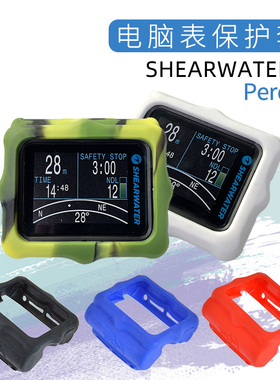 Shearwater Perdix 潜水电脑表保护套液态硅胶套防尘罩防刮耐磨