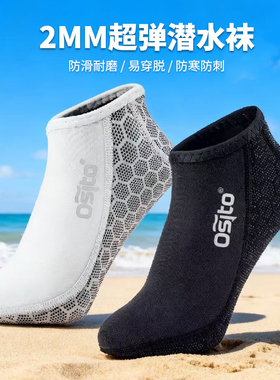 潜贝2mm超弹自由潜水短筒袜沙滩冲浪游泳防滑保暖加厚底浮潜袜子