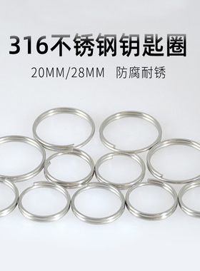 10支装316不锈钢潜水挂环钥匙扣20mm/28mm双圈平头连接环锁扣环