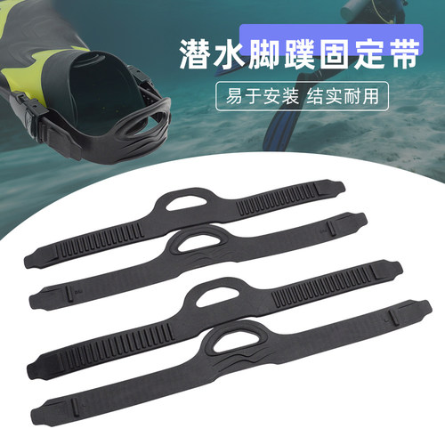 通用TPR潜水脚蹼固定带替换开跟蛙鞋带可调节松紧跟带水肺潜装备