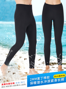 男女款2MM加厚防寒保暖潜水长裤分体浮潜裤帆船防晒冲浪裤冬泳裤