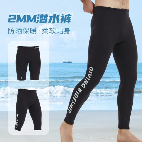 潜水裤2mm加厚男女沙滩冲浪裤防寒裤保暖加绳游泳裤浮潜裤子
