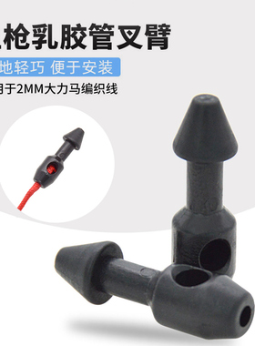 2支装塑料鱼枪钉射鱼枪乳胶管叉臂皮筋连接迪尼马绳配件渔猎装备