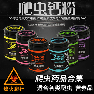 爬虫药品合集补钙乌龟开食