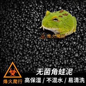 无菌角蛙泥易清洗垫材蝾螈垫材