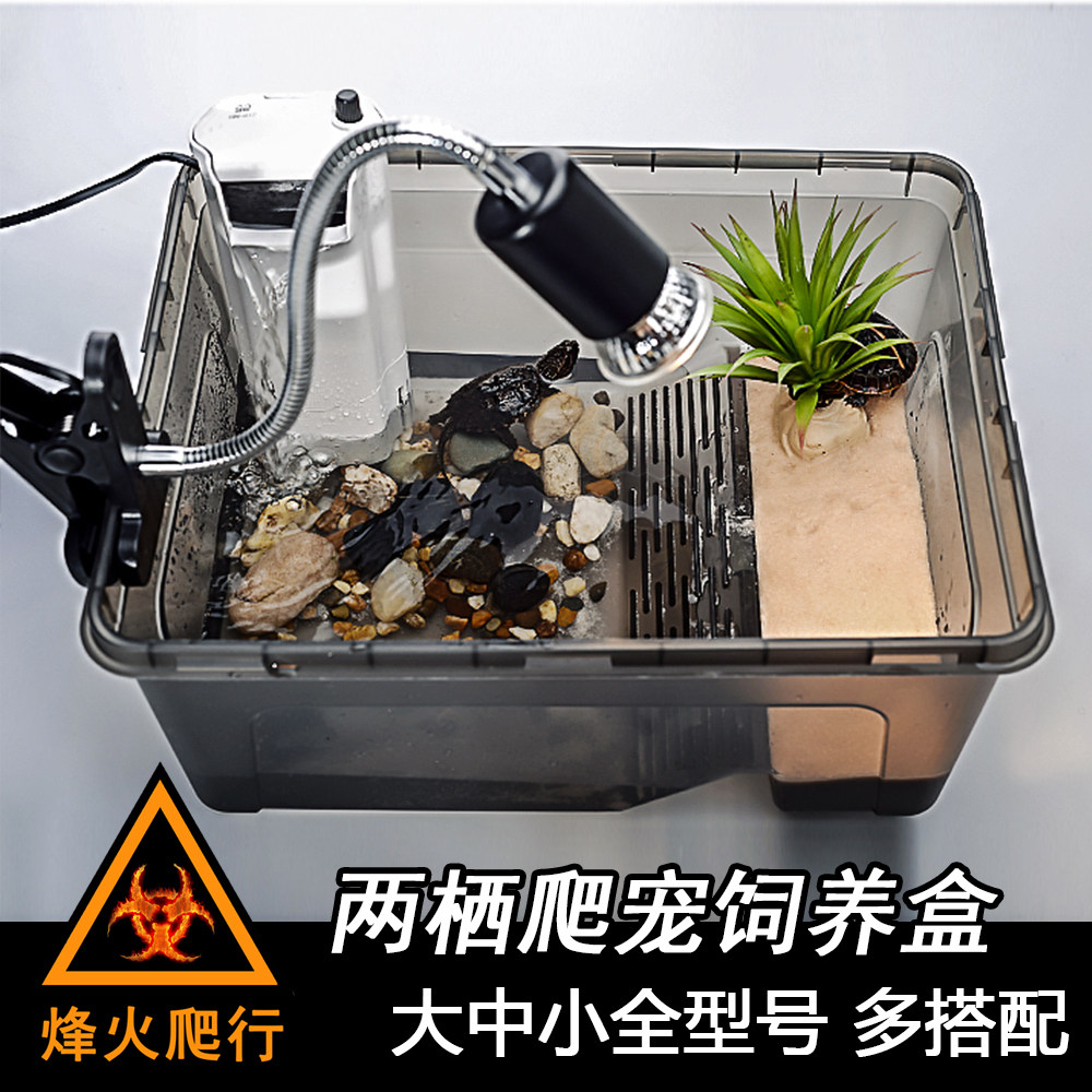 两栖爬宠饲养盒 大号乌龟盒带晒台 巴西水龟寄居蟹蛙水陆爬虫缸箱