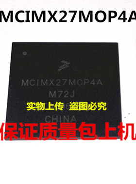 MCIMX27MOP4A MCIMX27M0P4A全新实物上传 保证质量好用 一个起拍