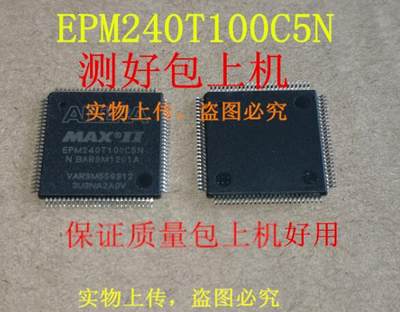 EPM240T100C5N，EPM240T100全新实物上传 保质量包上机 一个起拍