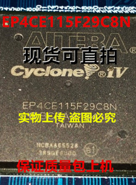 EP4CE115F29C8N EP4CE115F29 EP4CE115全新实物上传 保证质量好用