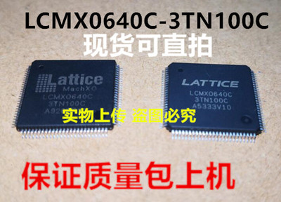 LCMX0640C-3TN100C LCMX0640C全新实物上传 保质量好用 一个起拍