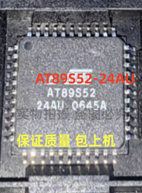 AT89S52-24AU AT89S52-24AC AT89S52-24AI AT89S52实物上传可直拍