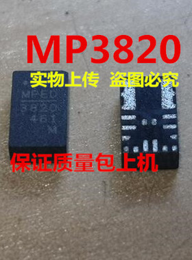MP3820 3820全新实物上传 保证质量好用 一个起拍 欢迎询价