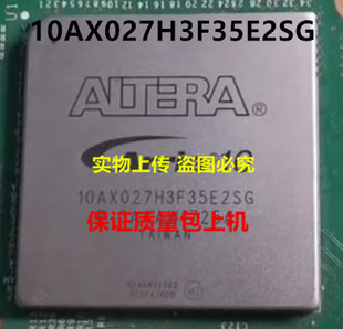 欢迎询价 一个起拍 10AX027H3F35E2SG实物上传 保证质量好用