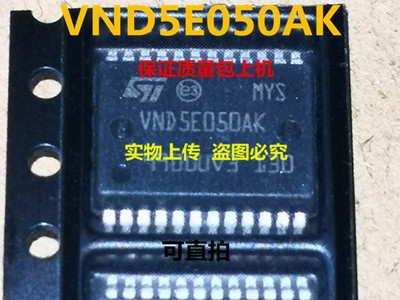 VND5E050AK VNDSE050AK全新实物上传 保证质量好用 一个起拍