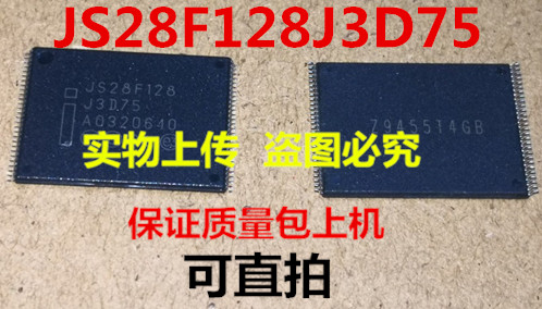 JS28F128J3D75 JS28F128实物上传 保证质量好用 一个起拍