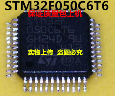 STM32F050C6T6 STM32F050全新实物上传 保证质量包好用 一个起拍