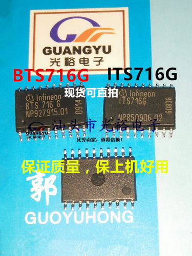 BTS716G，ITS716G,BTS7166,BTS716全新现货，保证质量，可以直拍