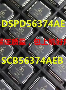 DSPD56374AE,SCB56374AEB,56374实物上传，保证质量，请咨询购买