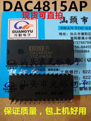 DAC4815AP，DAC4815全新现货，保证质量，包上机好用，请放心直拍