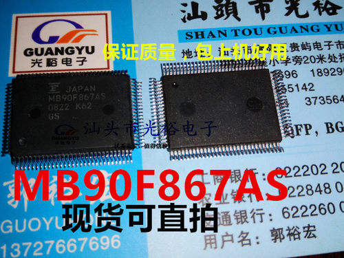 MB90F867AS,MB90F867全新现货，保证质量包上机，请放心购买直拍